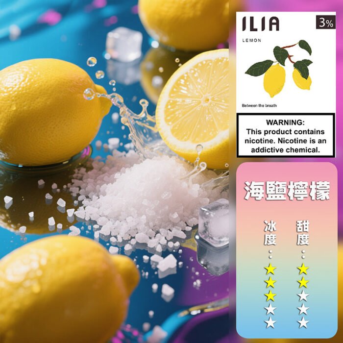 ILIA 哩亞 煙彈一代煙彈霧化煙彈3顆裝口味齊全：圖片 18