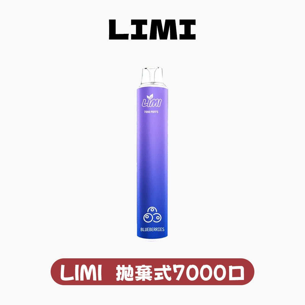 LIMI拋棄式7000口 7000口一次性電子菸