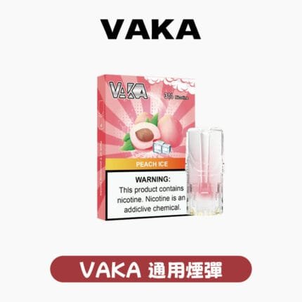 VAKA一代發光煙彈 買六送一盒與買八送主機活動 官方正品