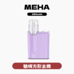 MEHA魅嗨主機五代方形