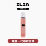 ILIA哩亞布紋主機一代