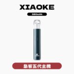 XIAOKE梟客五代主機