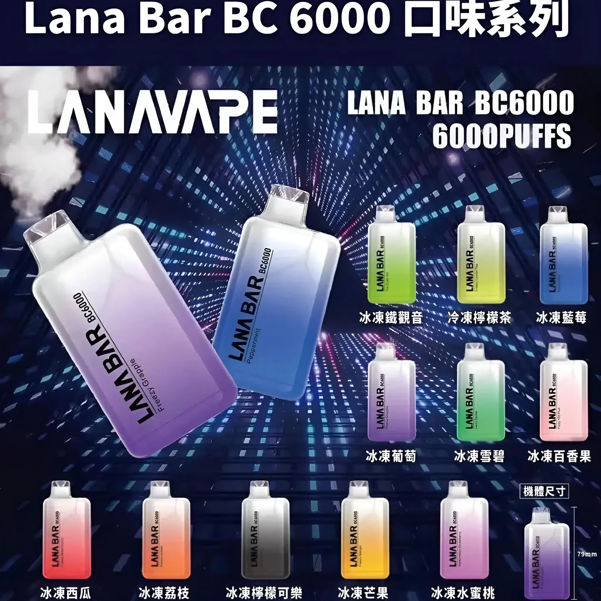 LANA Bar BC 6000口 拋棄式電子煙 一次性超涼款 經典設計