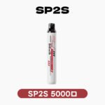 SP2S拋棄式5000口 免充電款 5000口一次性電子菸