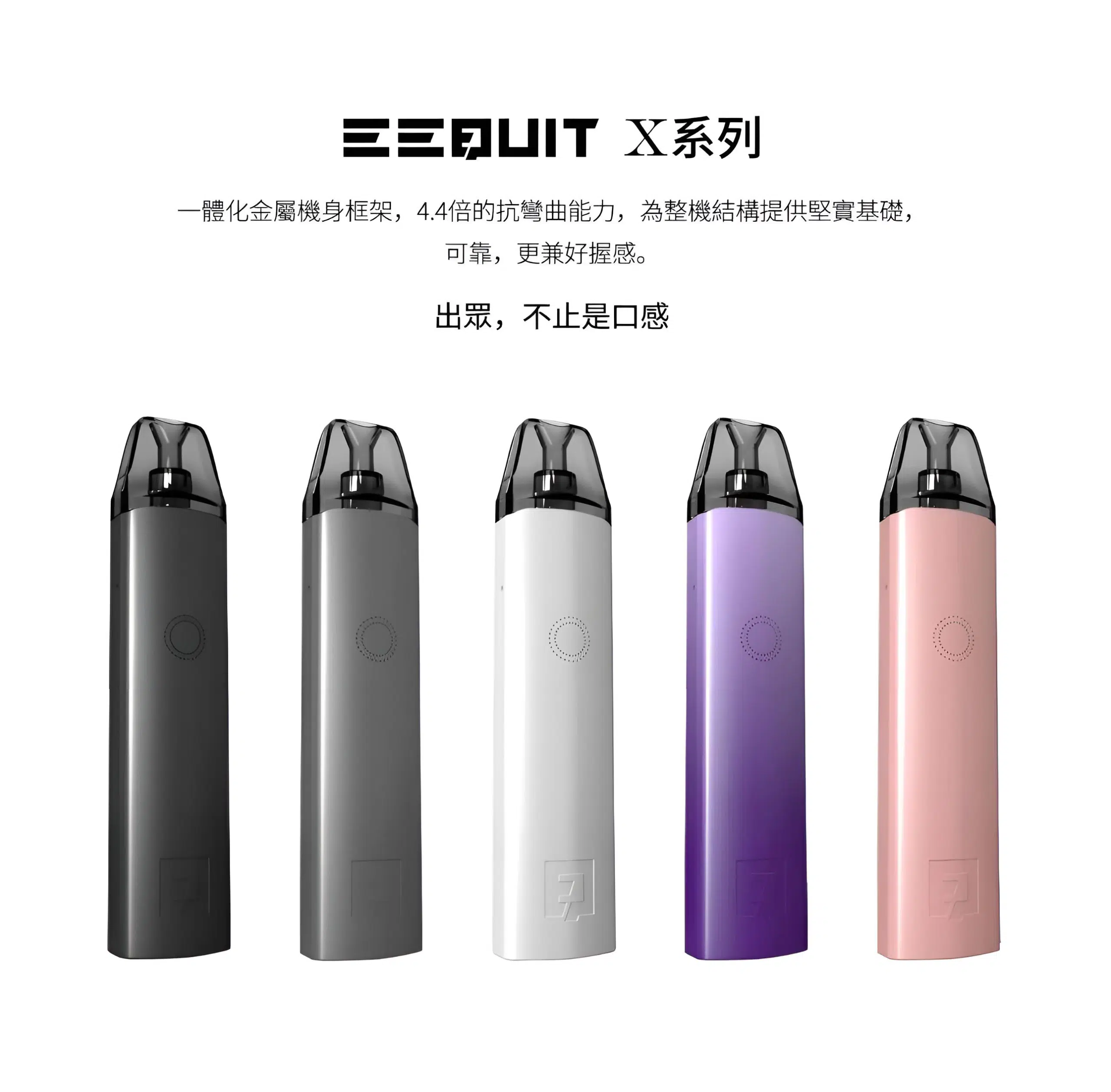 EQ主機 EEQUIT X 系列 二代注油電子煙主機 實拍細節圖 7-11貨到付款