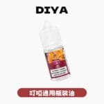 DIYA叮啞煙油