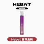 HEBAT喜貝主機HP2