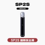 SP2S主機國際版