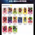 太空人煙油 SPACEMAN 丁鹽小煙油 30ml 35mg 台灣電子菸批發 推薦