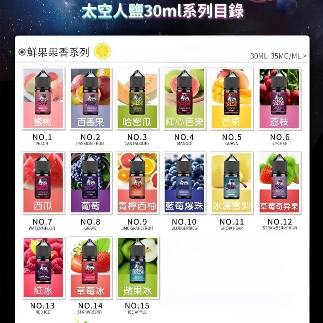 太空人煙油 SPACEMAN 丁鹽小煙油 30ml 35mg 台灣電子菸批發 推薦