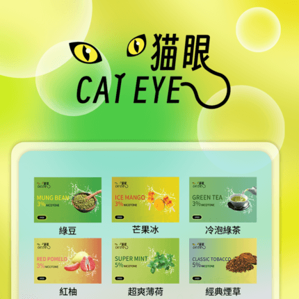 貓眼煙彈 Cat Eye 通用 SP2S 悅刻一代 煙桿 各式主機適配