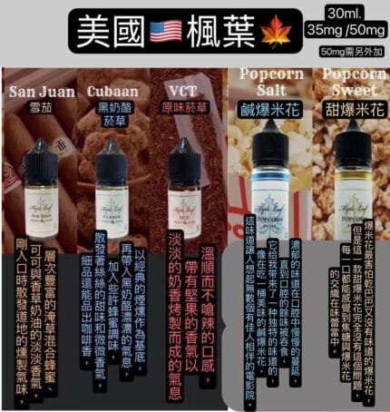 美油楓葉 煙草味專家 經典口味實拍 小油 推薦 7-11貨到付款