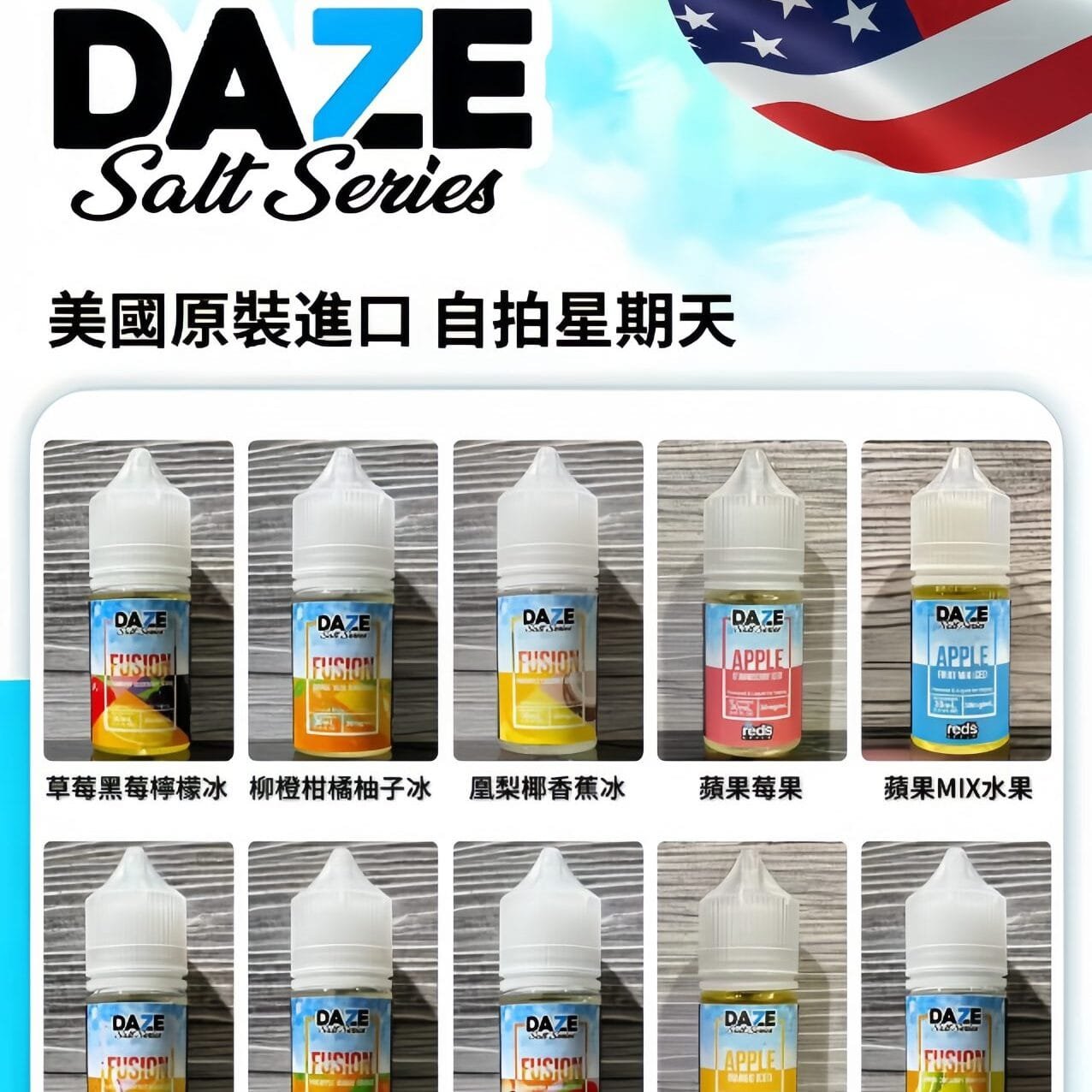 7 Daze 自拍星期天 美國原裝煙油 30ml 台灣電子煙批發真相