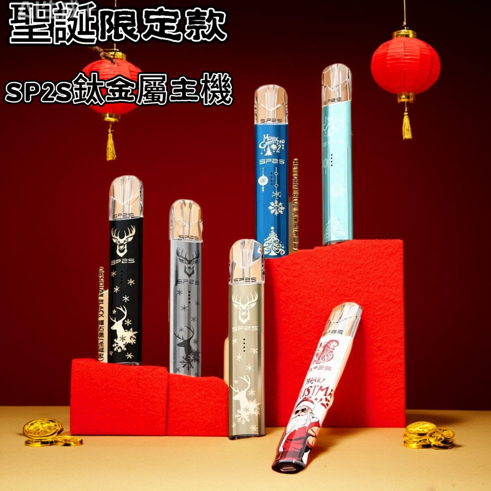 SP2S 一代通用鈦金屬聖誕限定款主機外觀細節與專屬呼吸燈真相-熱力蒸氣電子菸推薦
