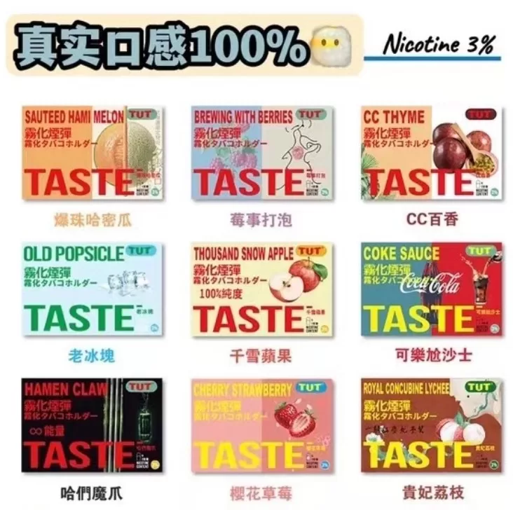 TUT五代煙彈 菸彈 霧化彈 通用RELX悅刻五代主機 台灣電子煙批發 推薦TUT五代煙彈 菸彈 霧化彈 通用RELX悅刻五代主機 台灣電子煙批發 推薦