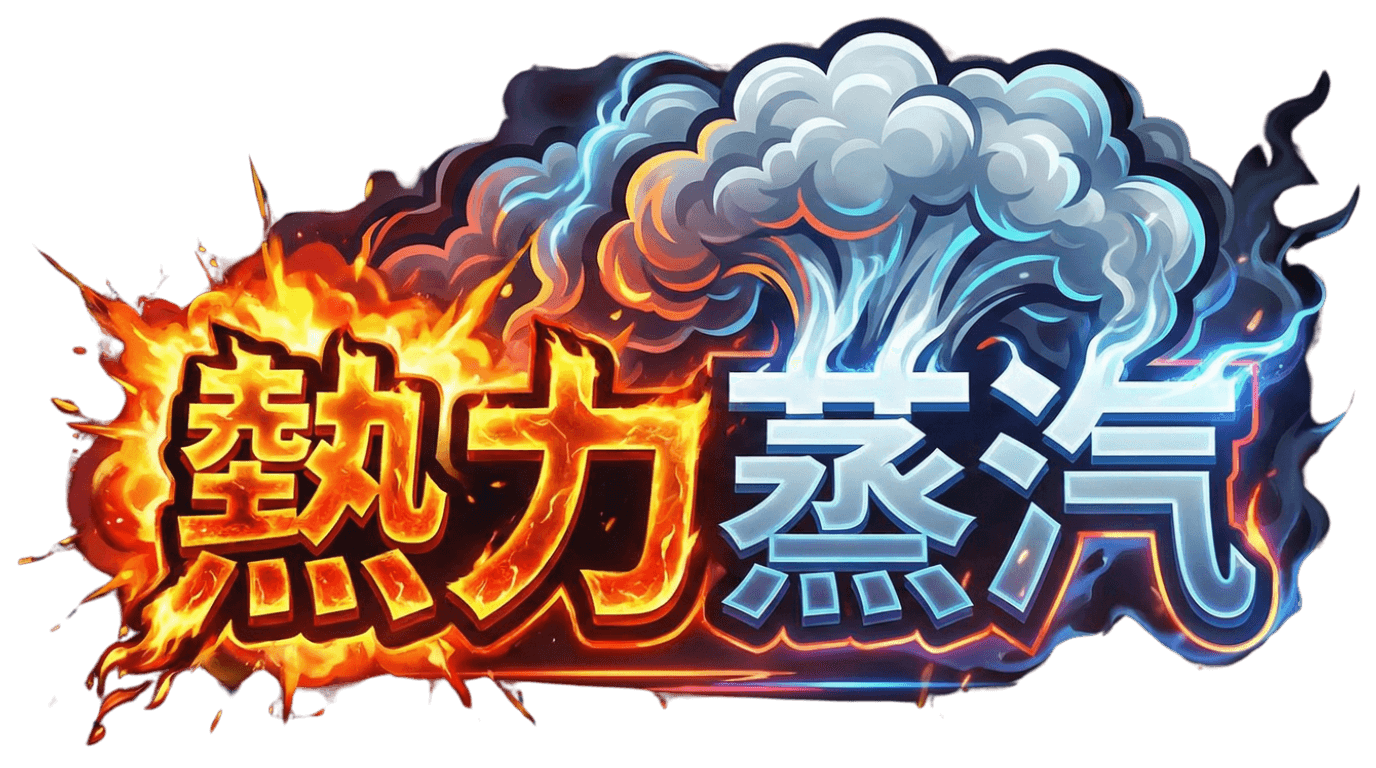 熱力蒸氣電子煙線上購買