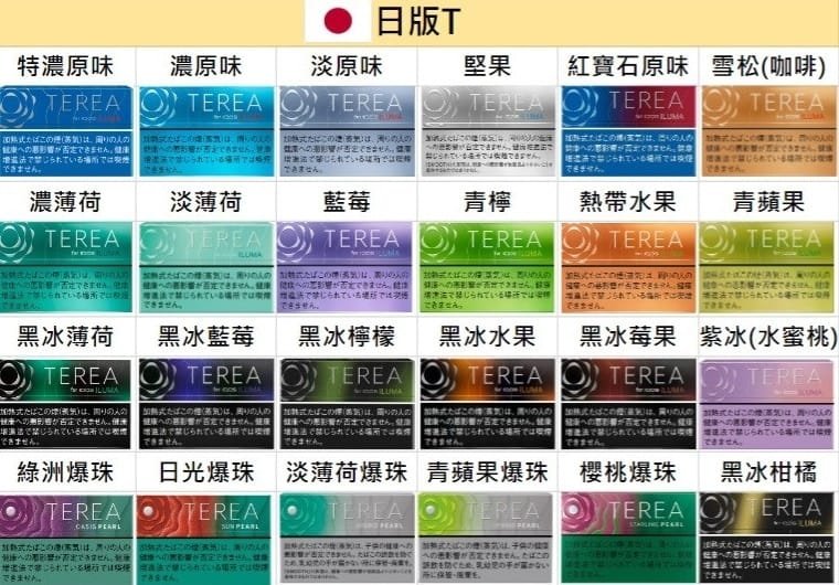 日版 TEREA 煙彈包裝細節與 ILUMA主機專用 封閉式結構特寫圖