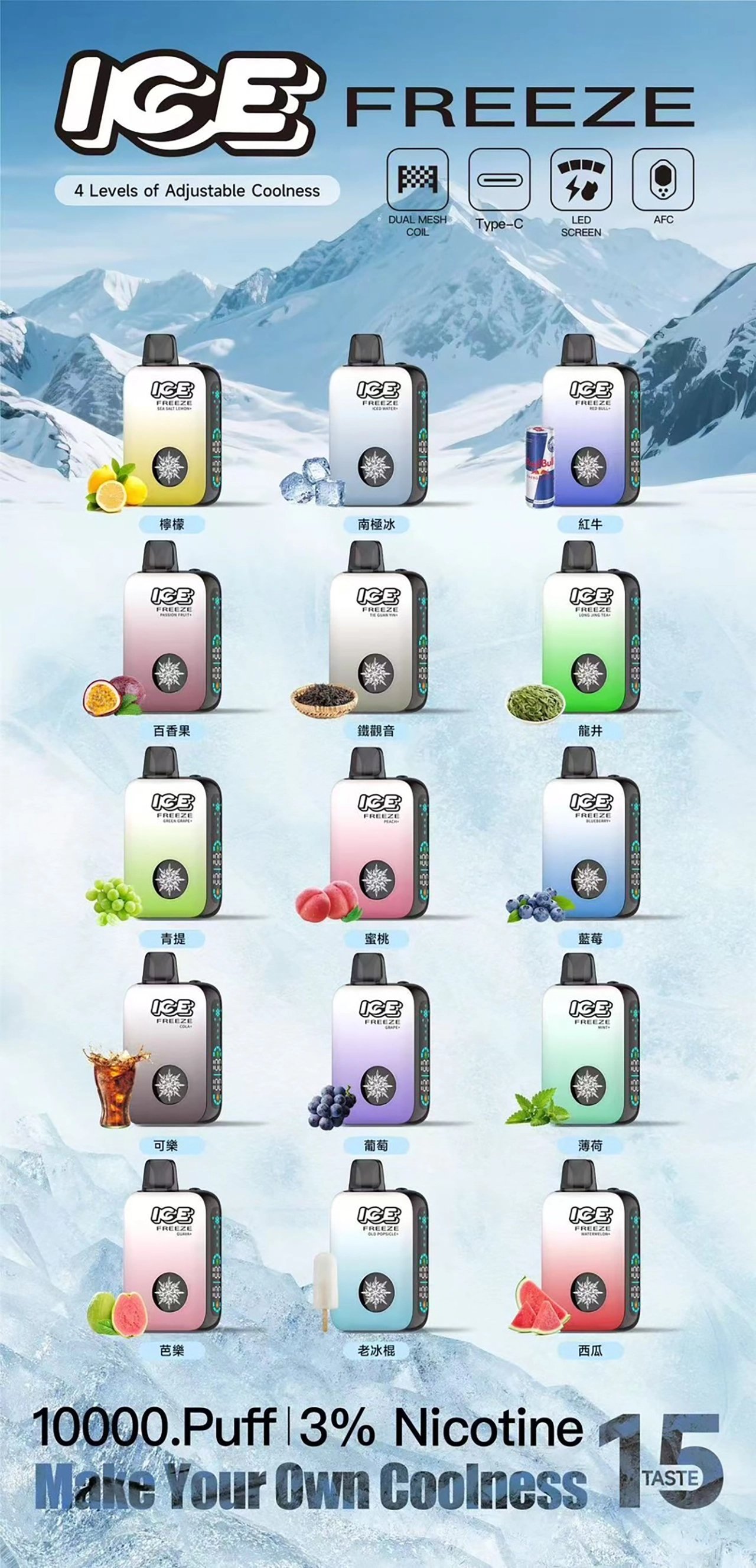 ICE拋棄式10000口 Mesh Coil 與 Type-C 充電