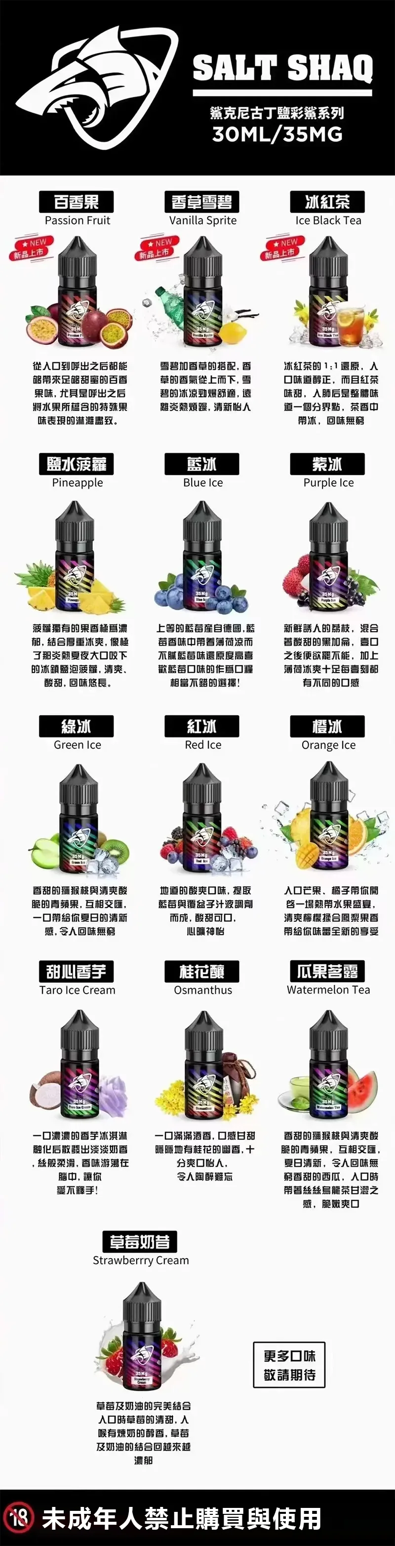 SALTSHAQ彩鯊煙油 官方原裝精品 30ml 彩繪系列全口味展示圖
