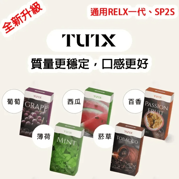TUTX一代煙彈 官方正品 全系列口味展示主視覺圖