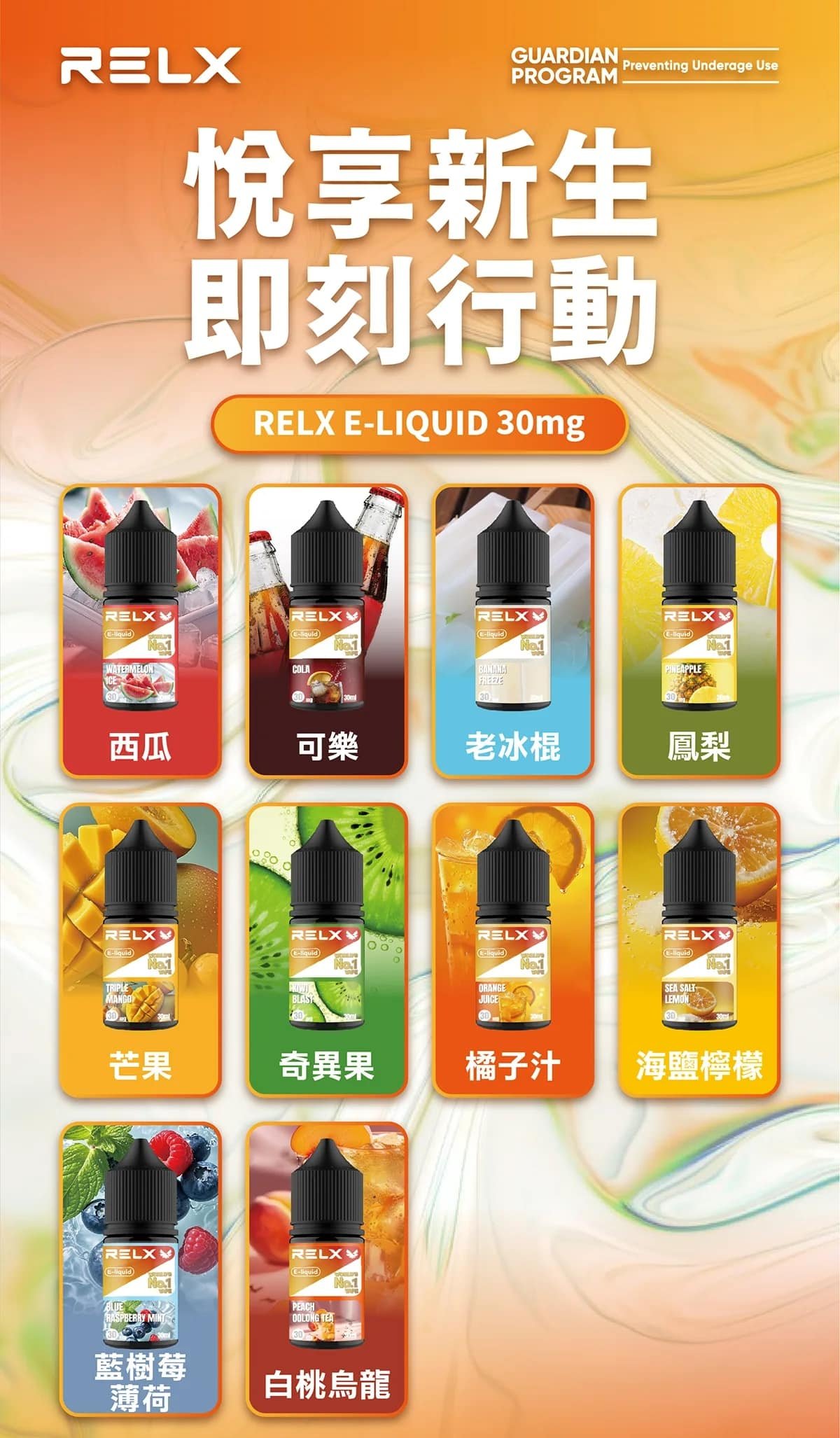 RELX悅刻煙油30mg 官方正品原裝全系列 30ml 口味展示圖
