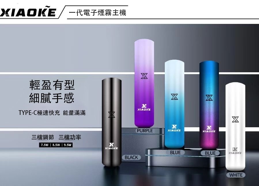 XIAOKE梟客一代主機 一代通用電子菸主視覺