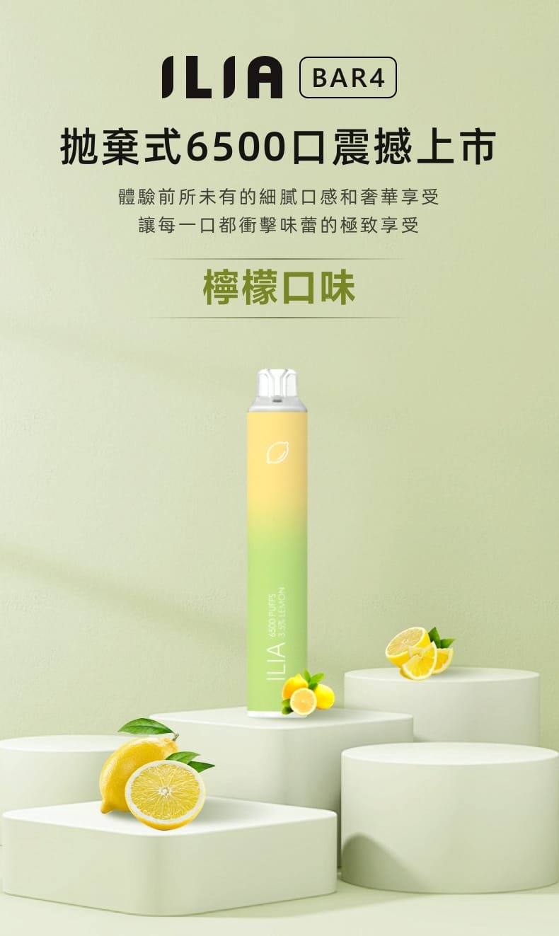 ILIA哩亞拋棄式6500口 6500口哩亞電子菸 簡約設計主視覺