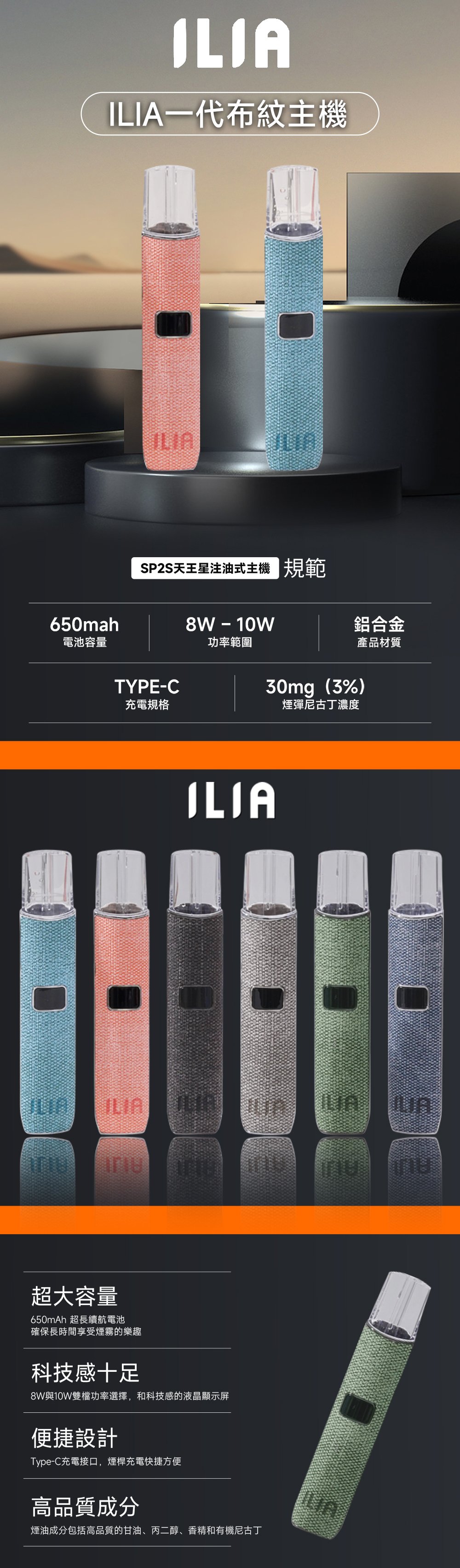 ILIA哩亞布紋主機一代 一代通用布紋主機主視覺